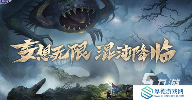 山海经游戏进化哪些值得玩2025 优质的山海经进化游戏分享
