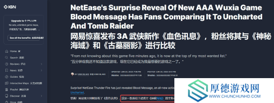 IGN报道国产3A武侠《归唐》：网友锐评这就是《神秘海域5》！