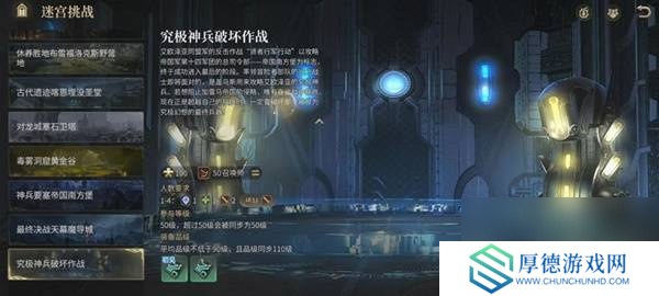 《最终幻想14：水晶世界》究极神兵破坏作战副本攻略