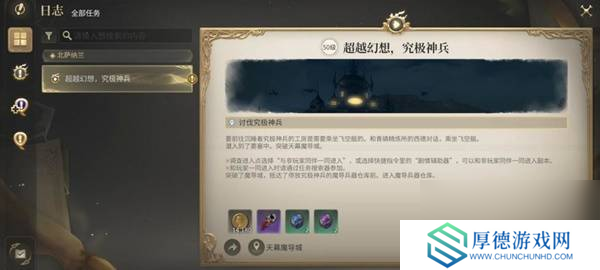 《最终幻想14：水晶世界》究极神兵破坏作战副本攻略