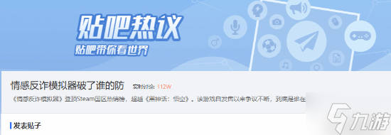 《情感反诈模拟器》争议不断：到底是谁在破防？