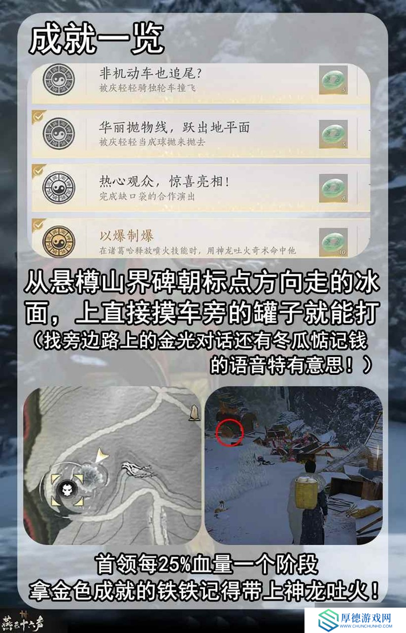 燕云凉州野外首领 缺口袋把戏团成就获取攻略