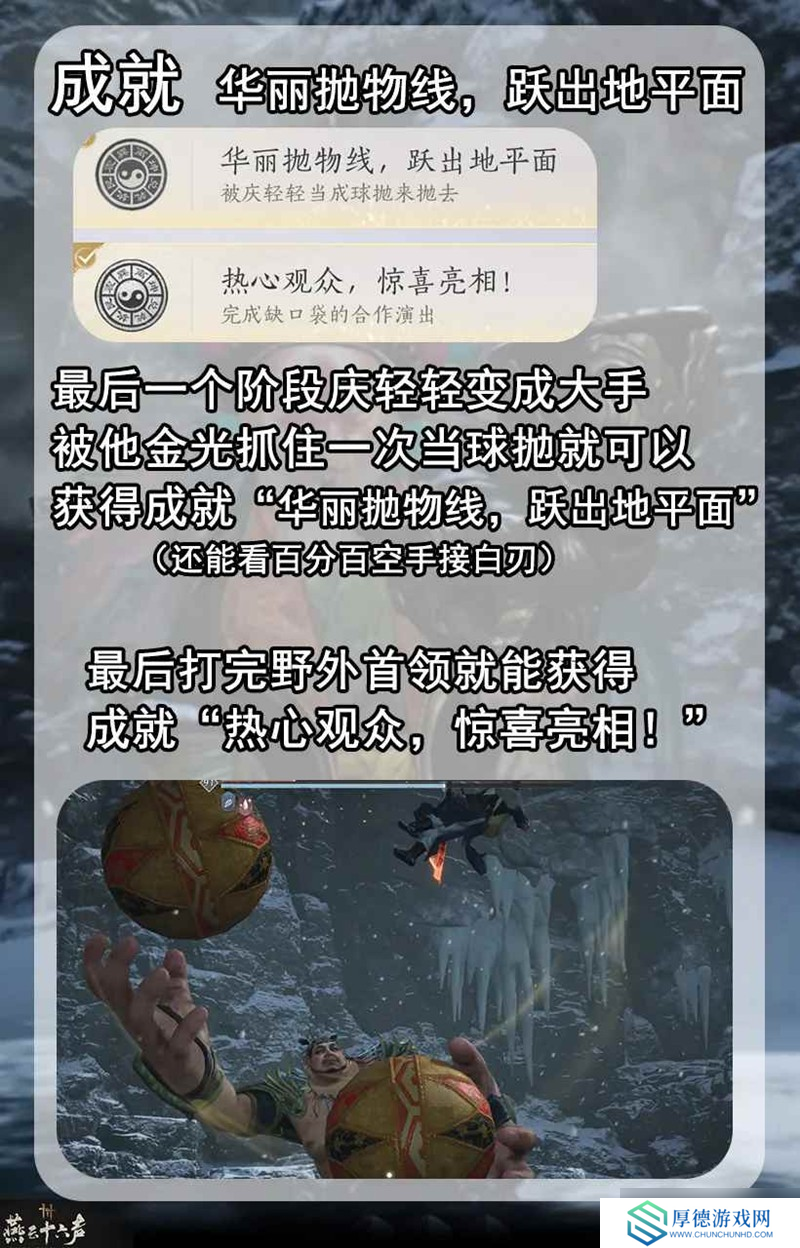 燕云凉州野外首领 缺口袋把戏团成就获取攻略