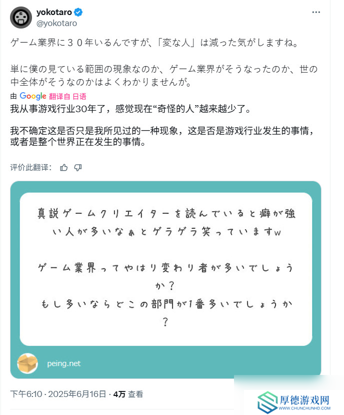 横尾太郎：如今游戏行业的“怪人”越来越少了