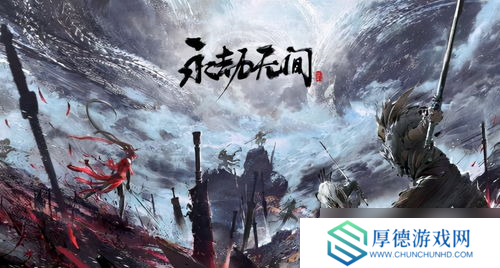 永劫无间有意境有江湖味儿的ID，助你江湖路上潇洒飞扬！